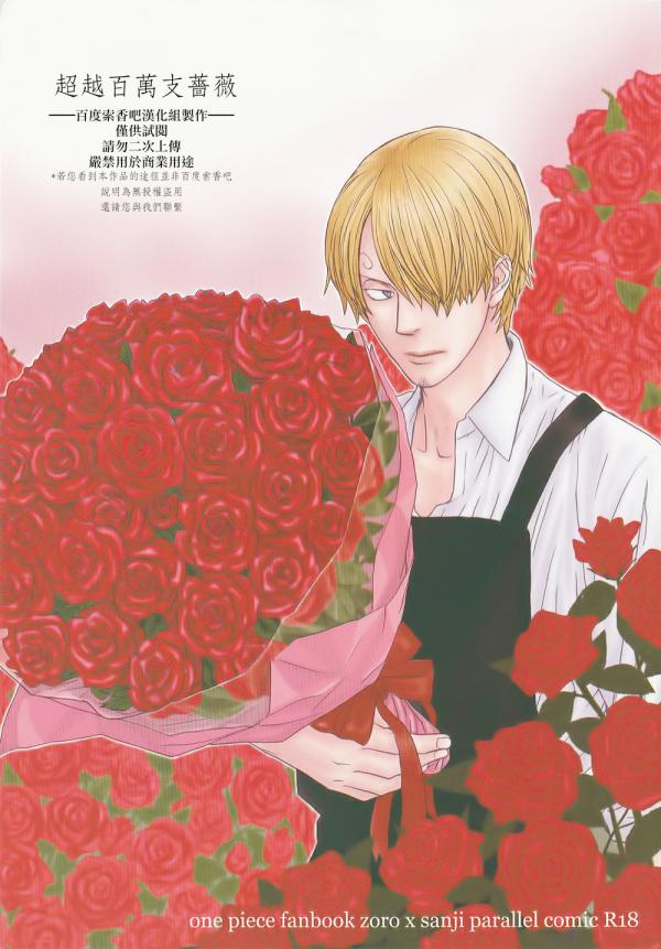 Better Than A Million Roses (One Piece Dj- Zoro x Sanji)